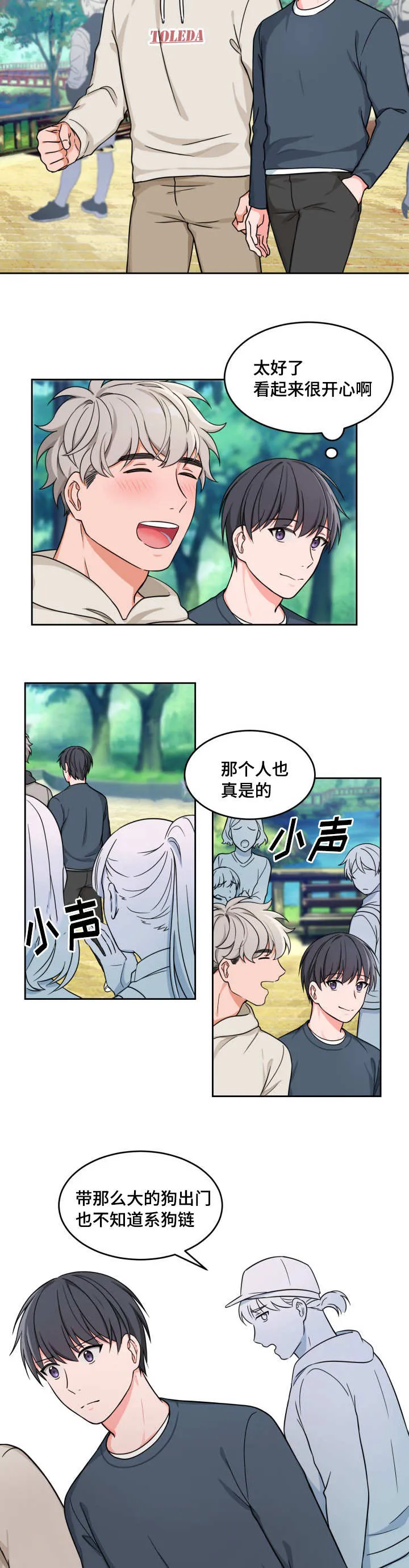 变相漫画在线阅读漫画,第18章：被亲之后3图