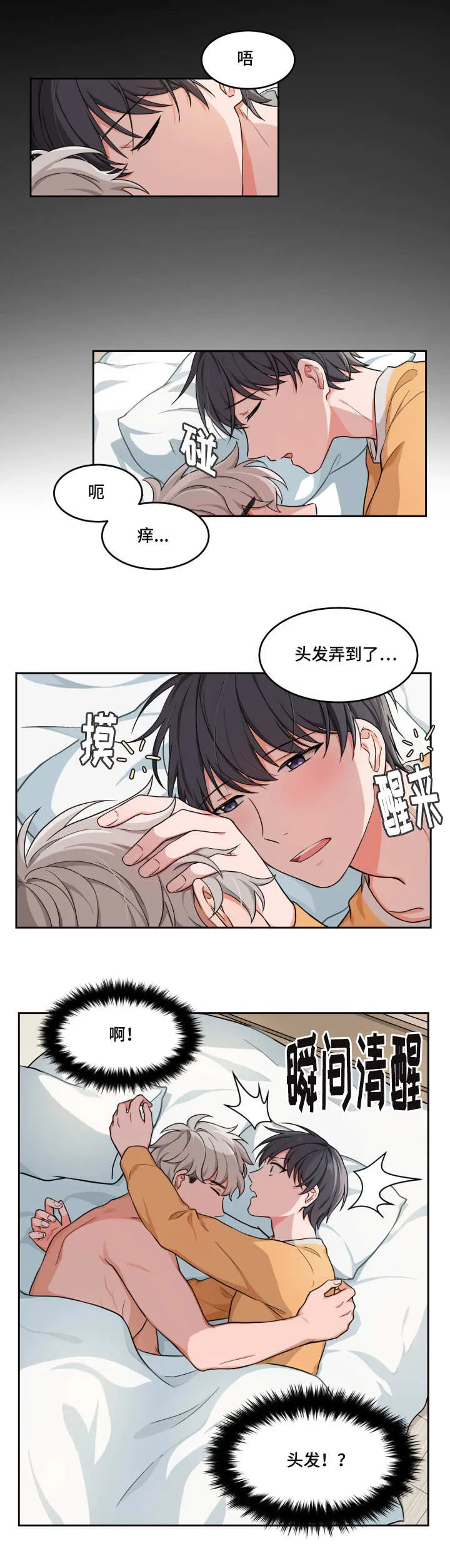 消极漫画漫画,第2章：要亲亲吗4图