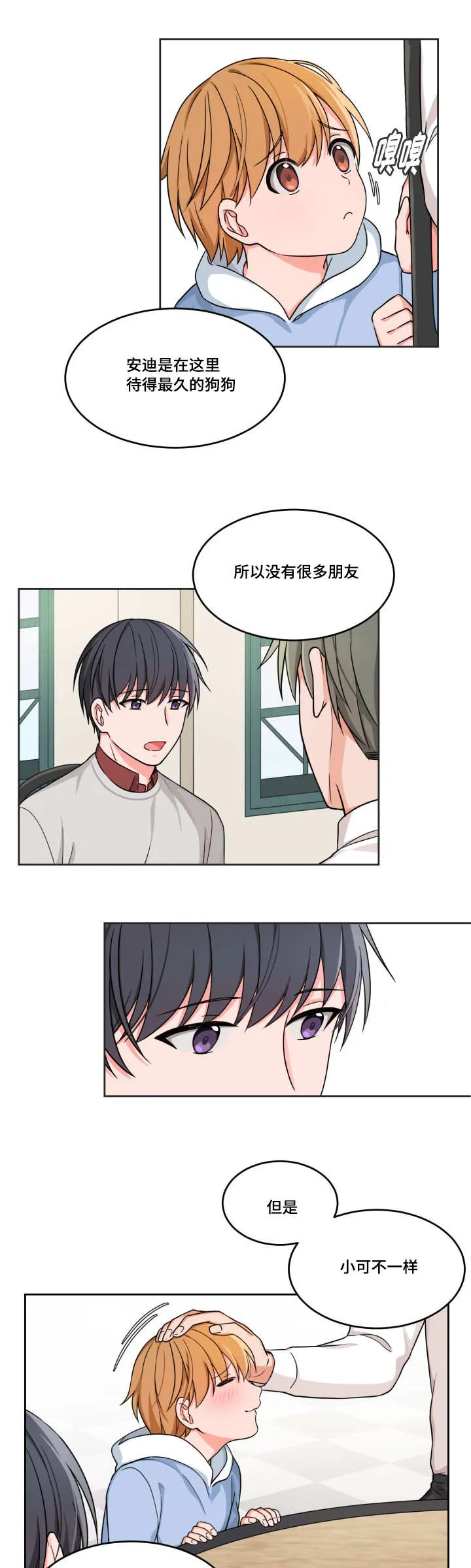 变相怪动漫漫画,第14章：好想见他4图