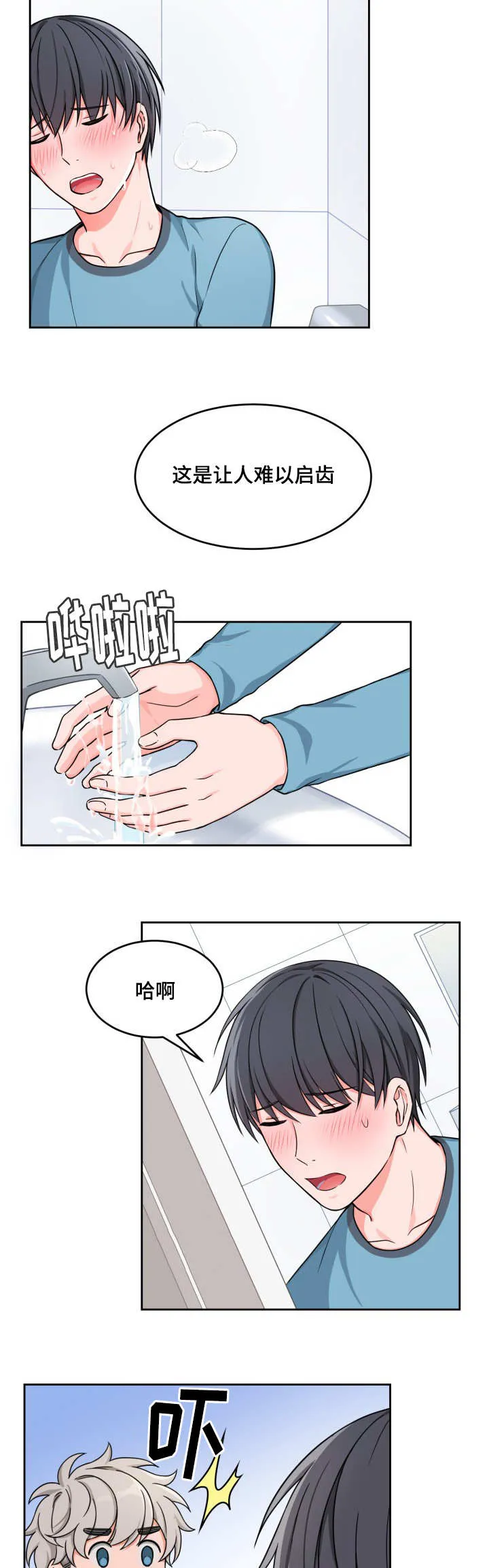 变相漫画在线阅读漫画,第17章：难以启齿10图