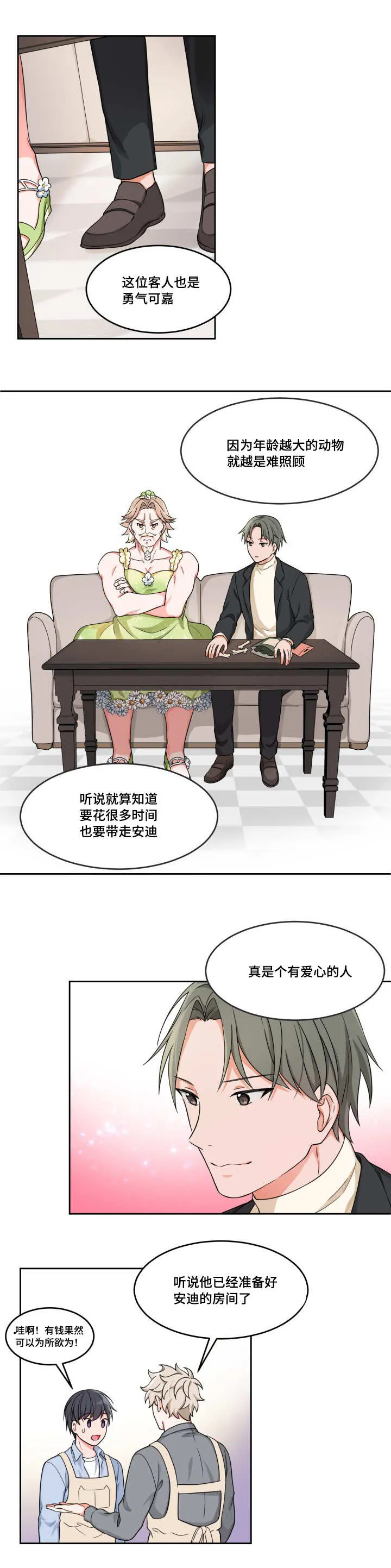 变相漫画在线阅读漫画,第11章：老想你了1图