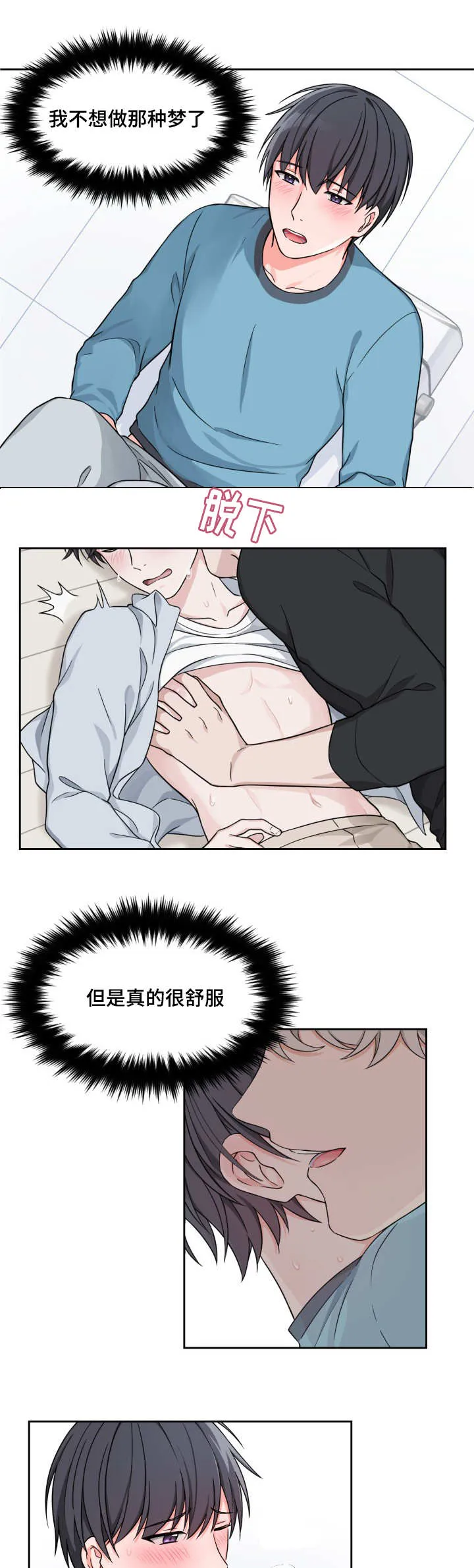 变相漫画在线阅读漫画,第17章：难以启齿8图