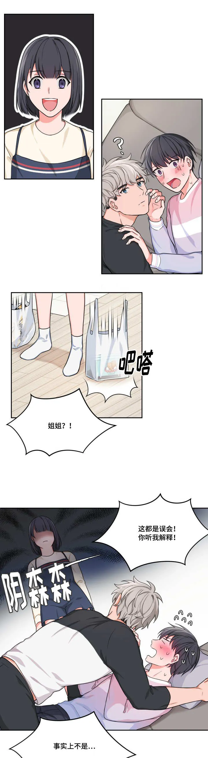 变相漫画免费下拉式漫画,第8章：姐姐来访1图