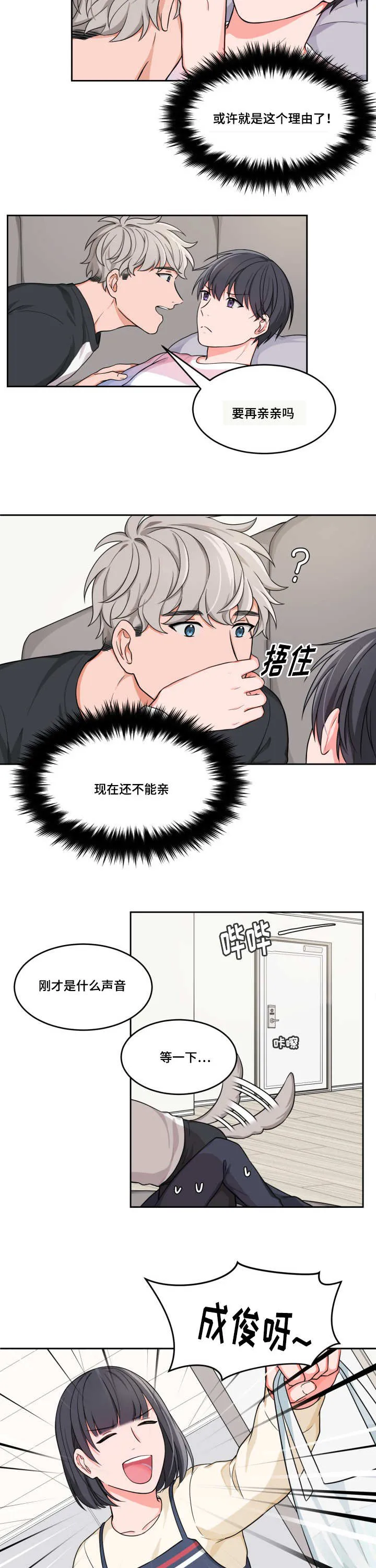 变相漫画漫画,第7章：特别感觉8图