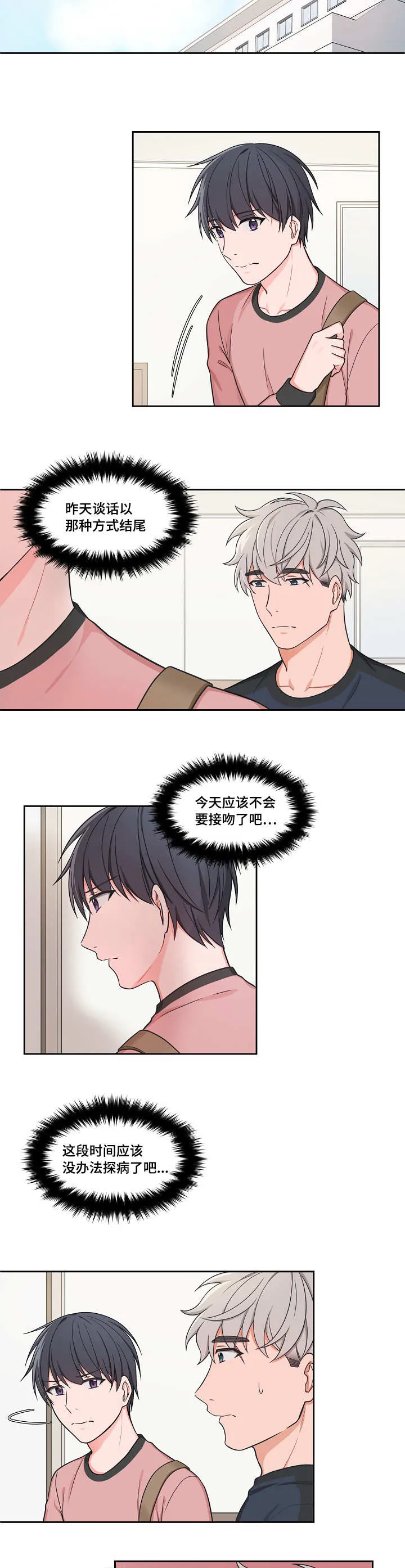 变相漫画漫画,第36章：随你便吧8图