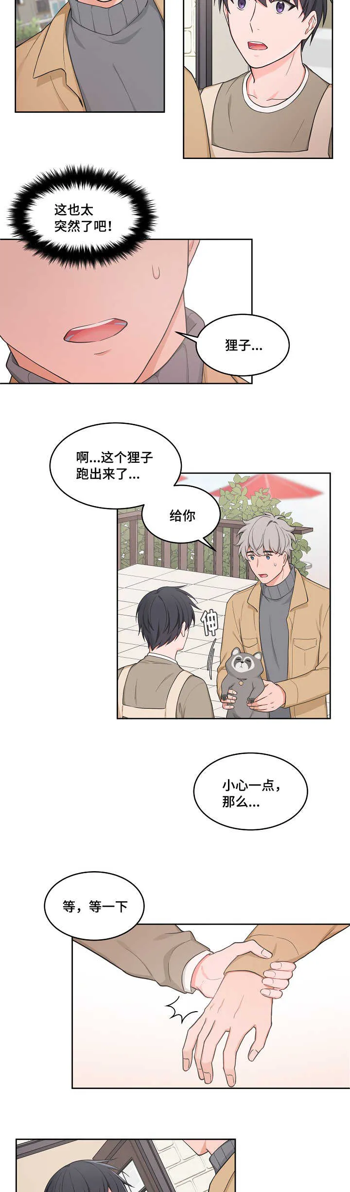 变相怪杰漫画百科漫画,第48章：类似心情8图