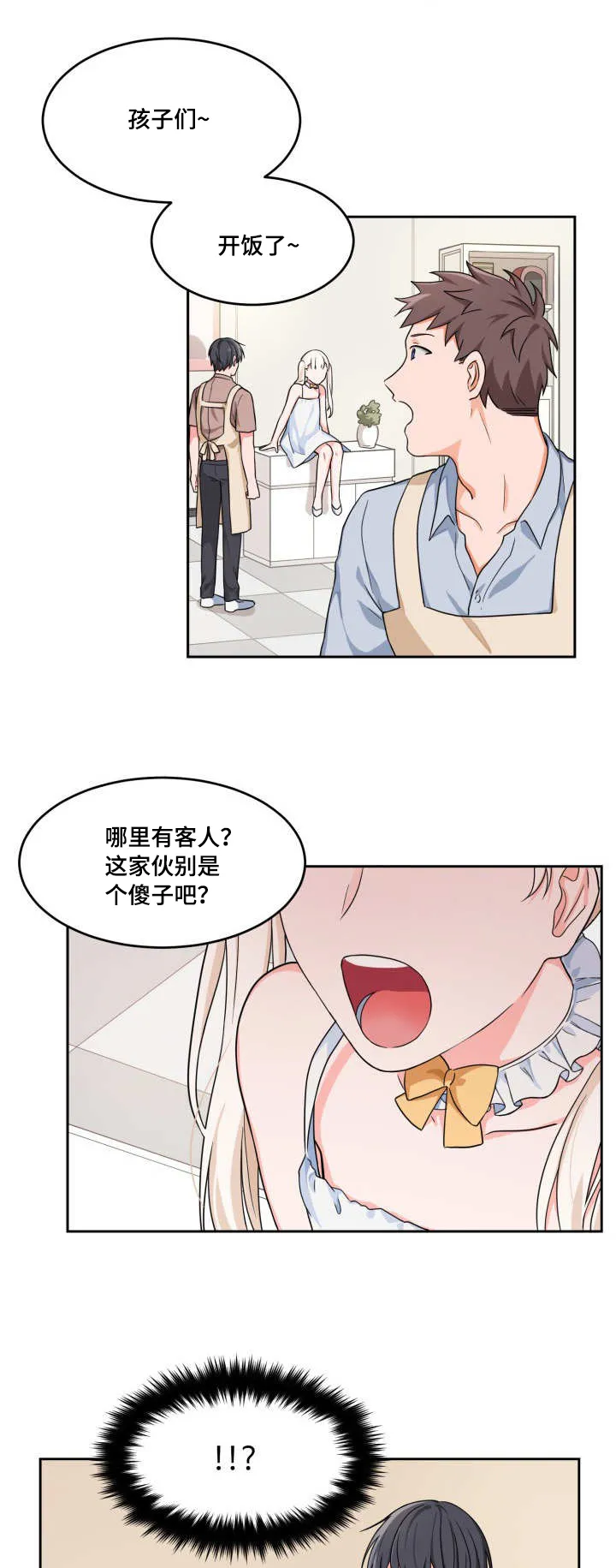 变相增负漫画漫画,第5章：真是有趣1图