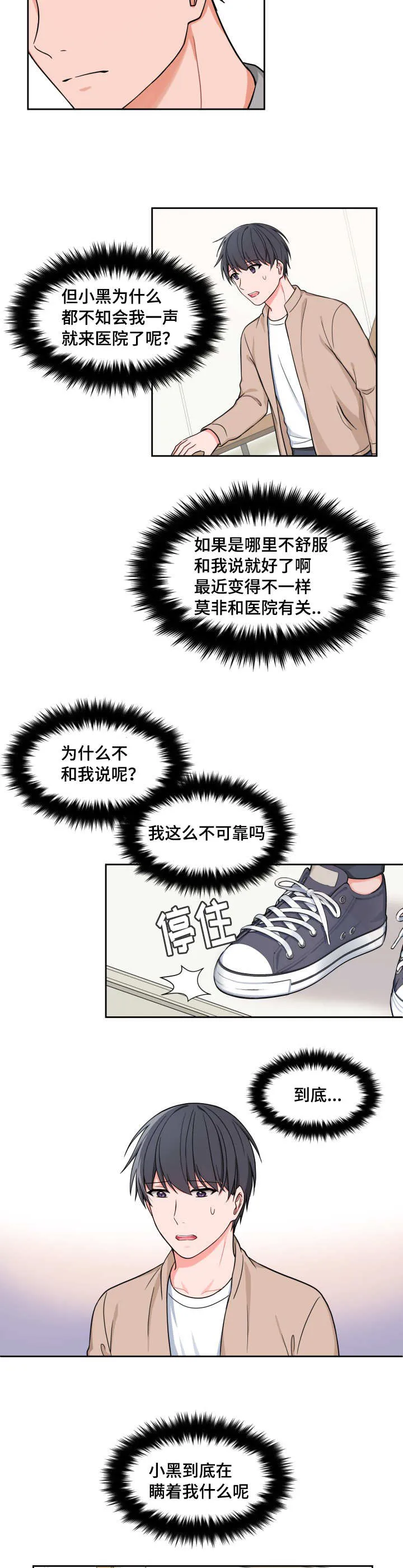 变相怪杰漫画原版漫画,第31章：借过一下9图