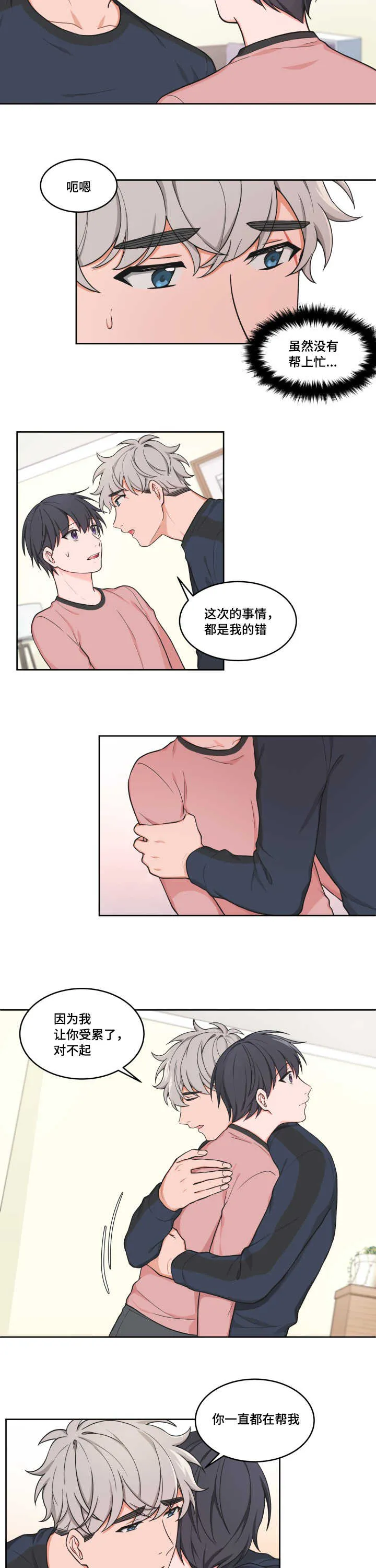 变相漫画免费下拉式漫画,第41章：奇怪感觉2图