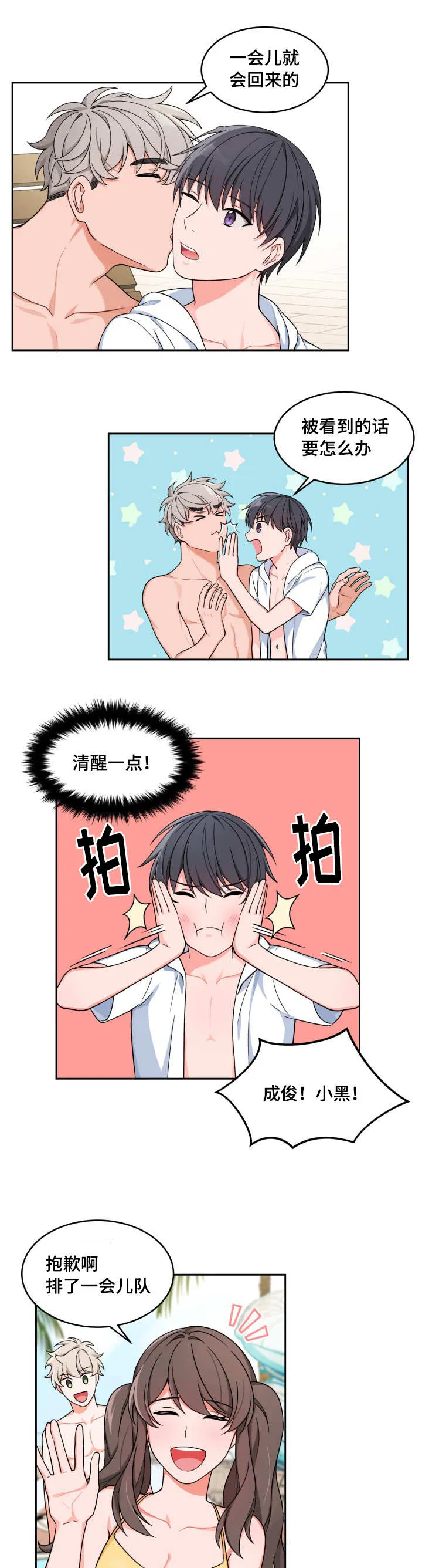 变相漫画漫画,第24章：还是很烫1图