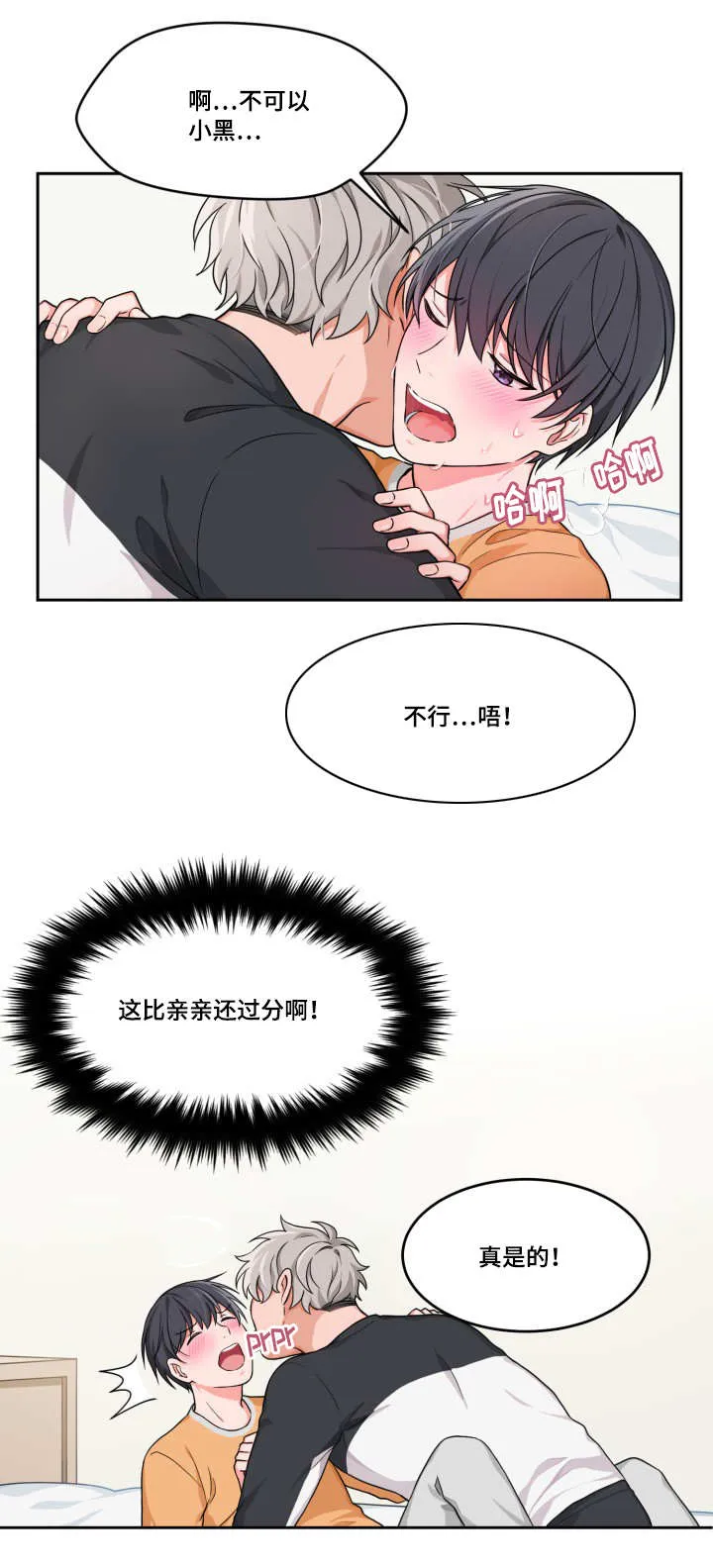 变相增负漫画漫画,第3章：不可以啊8图