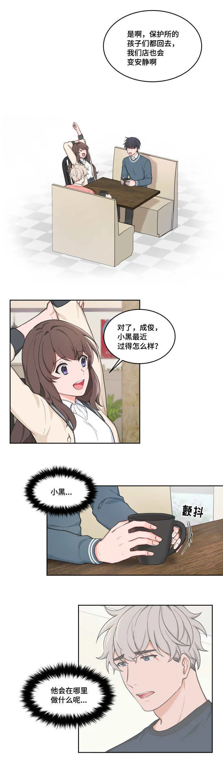 消极漫画漫画,第44章：假装好人4图