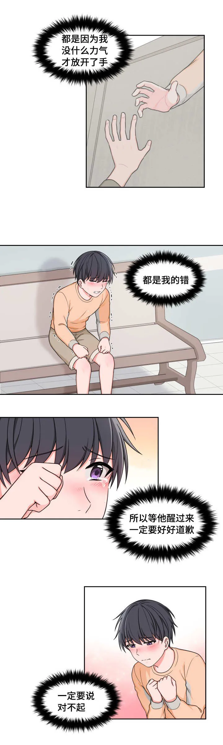 变相怪动漫漫画,第32章：持续很久8图