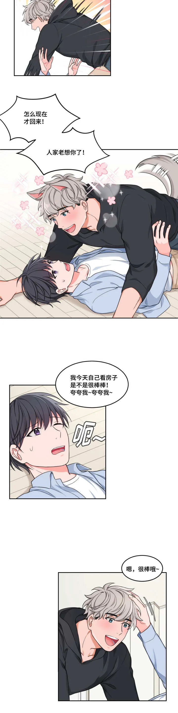 变相漫画在线阅读漫画,第11章：老想你了7图