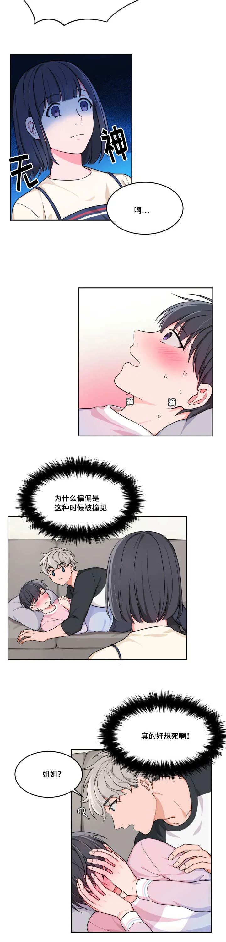 变相漫画免费下拉式漫画,第8章：姐姐来访2图