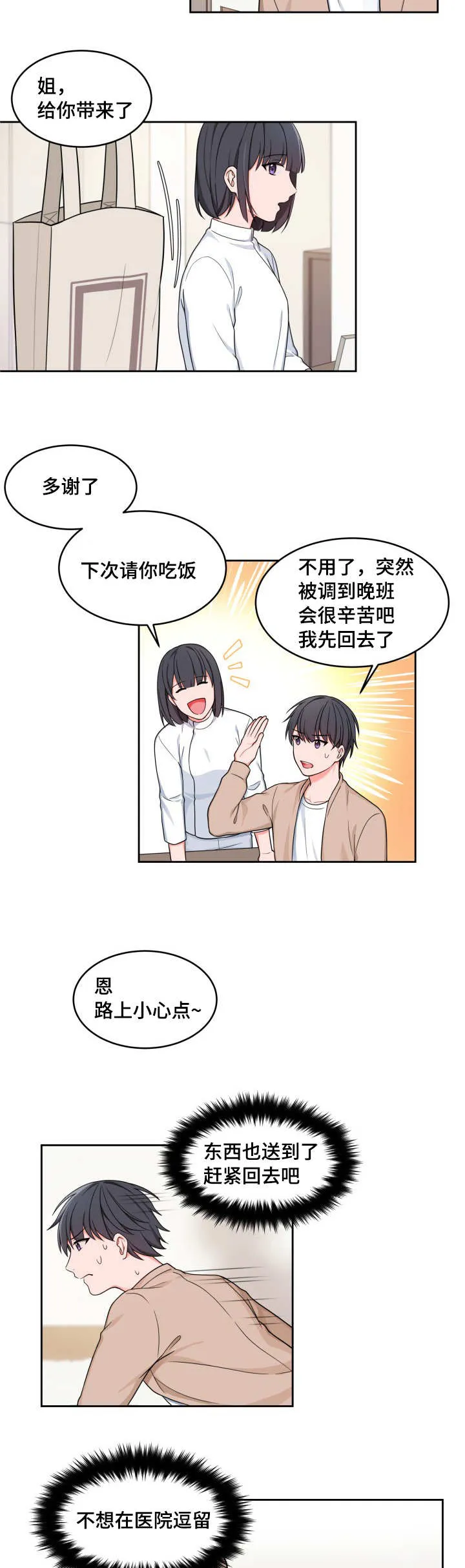 变相怪杰漫画原版漫画,第31章：借过一下3图