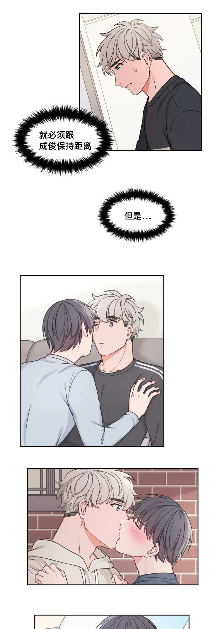 隐晦漫画漫画,第29章：保持距离1图