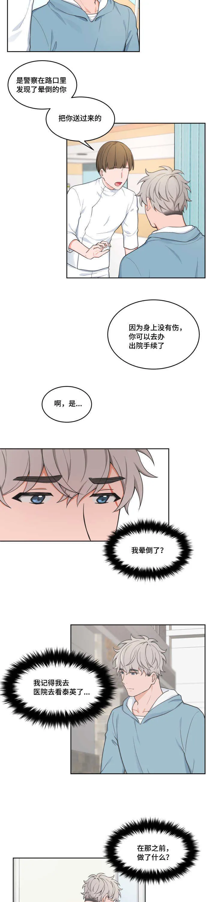 消极漫画漫画,第43章：失去记忆6图