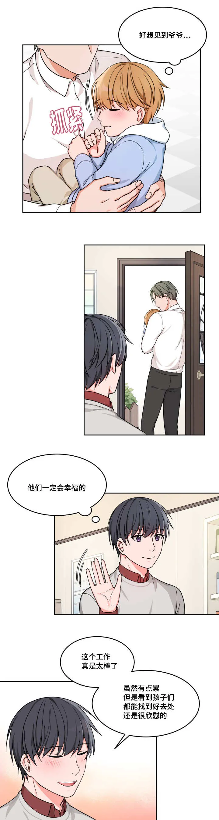 变相怪动漫漫画,第14章：好想见他10图