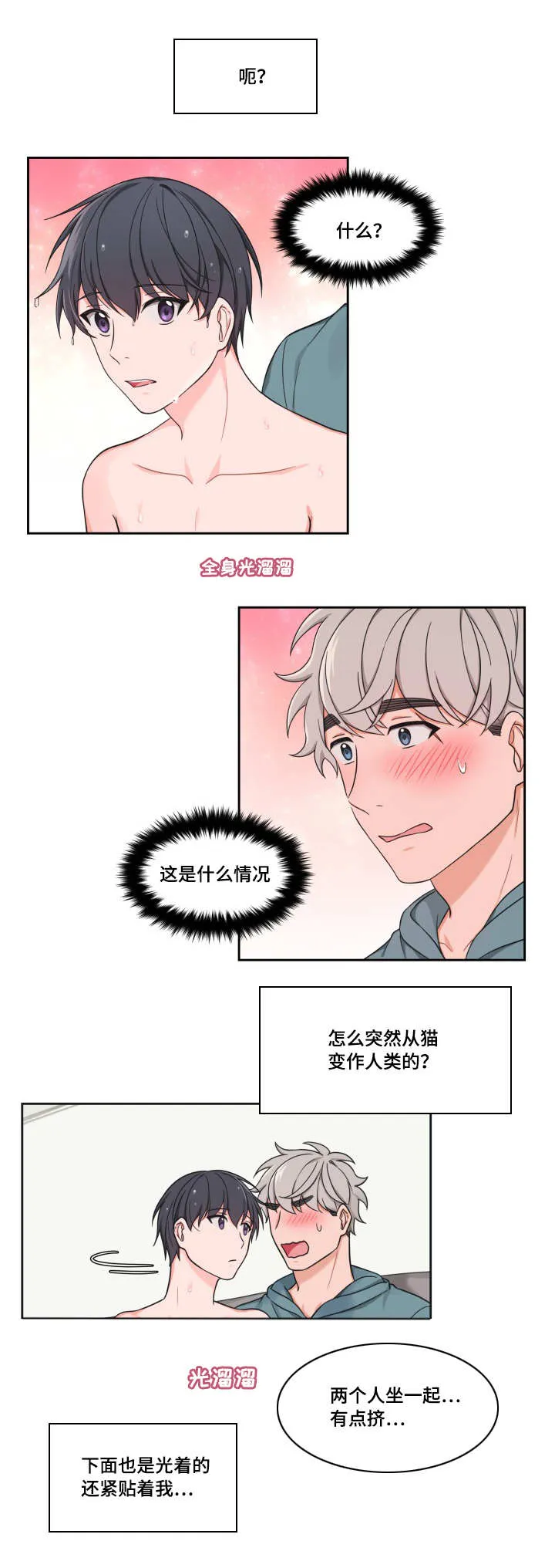 变相漫画漫画,第38章：给你洗澡10图