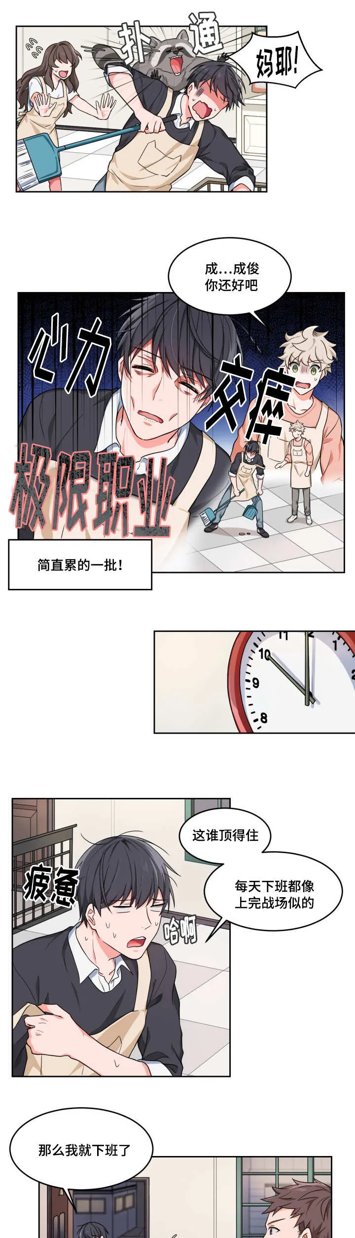 隐晦漫画漫画,第1章：跟我回家6图