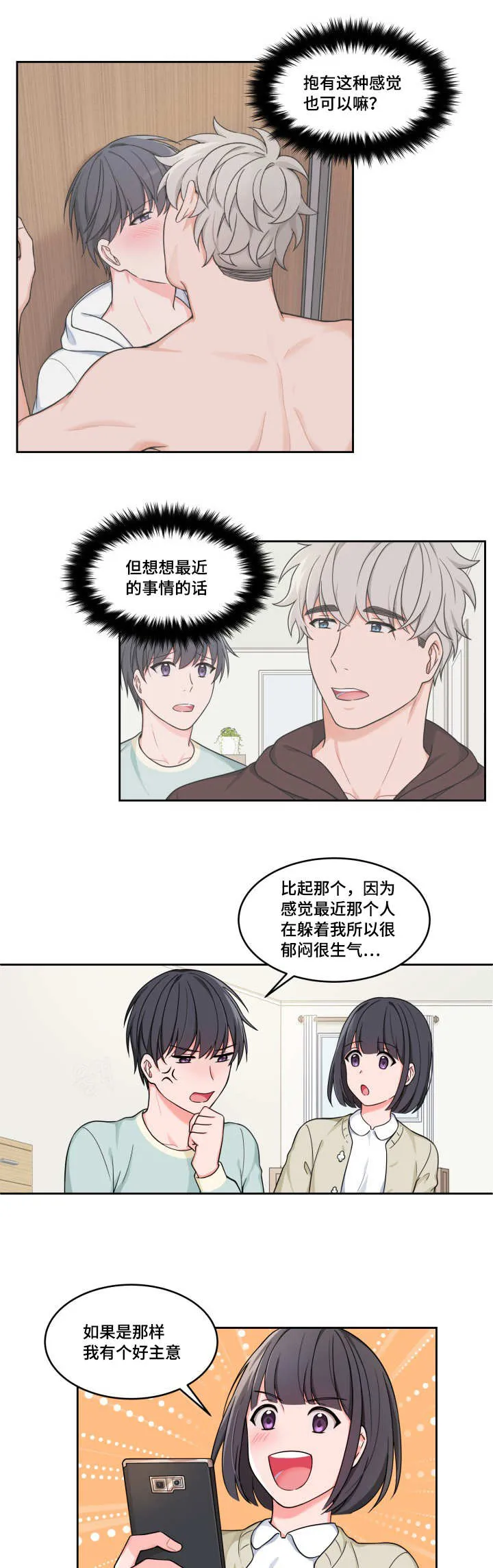 变相的爱漫画漫画,第34章：我不喜欢2图