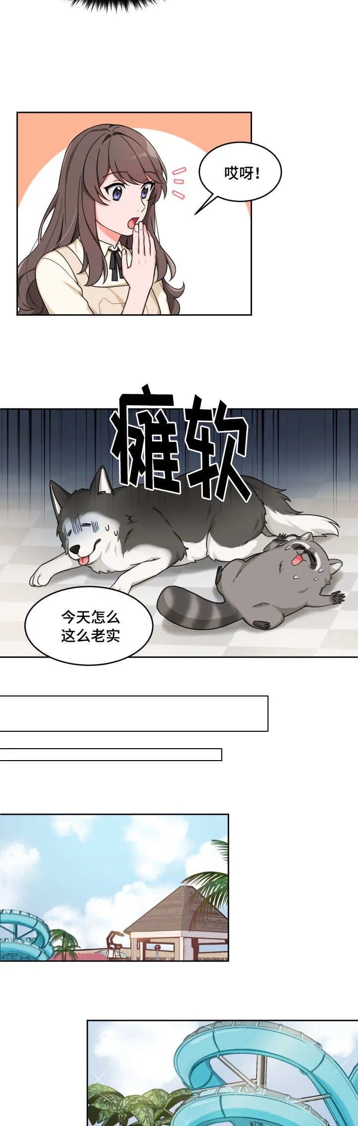 变相漫画漫画,第21章：一起放假9图