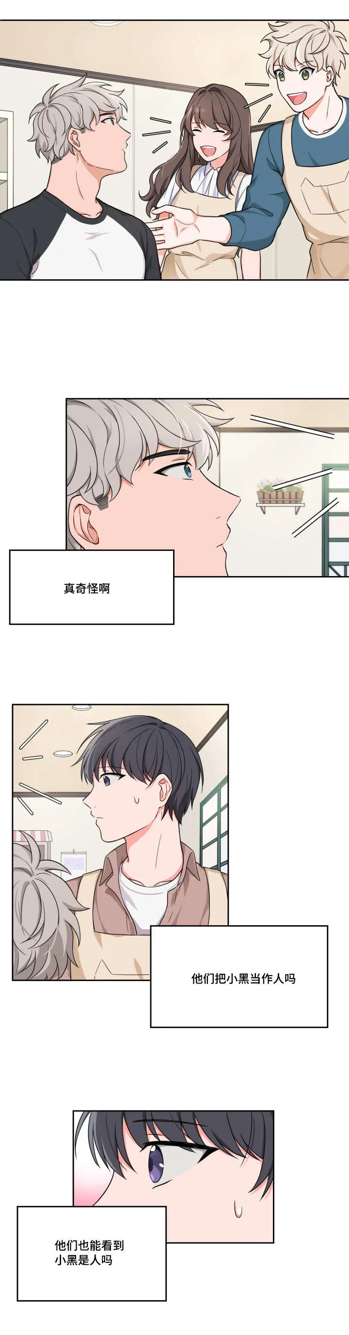 变相什么意思漫画,第6章：能到是人6图