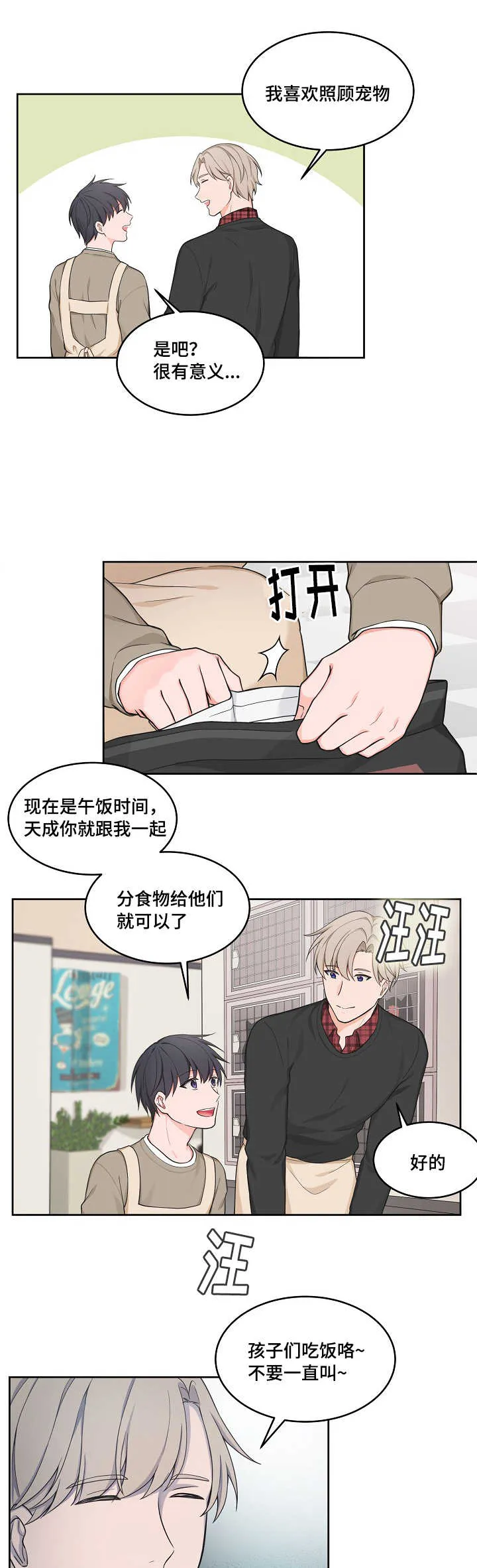 变相绘画漫画,第47章：可爱表情9图