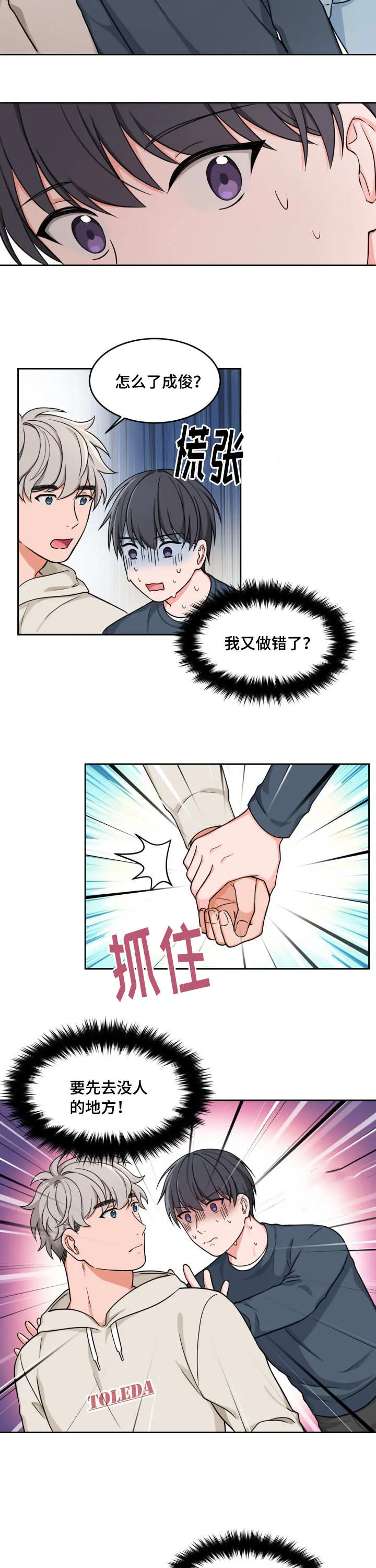 变相漫画在线阅读漫画,第18章：被亲之后4图