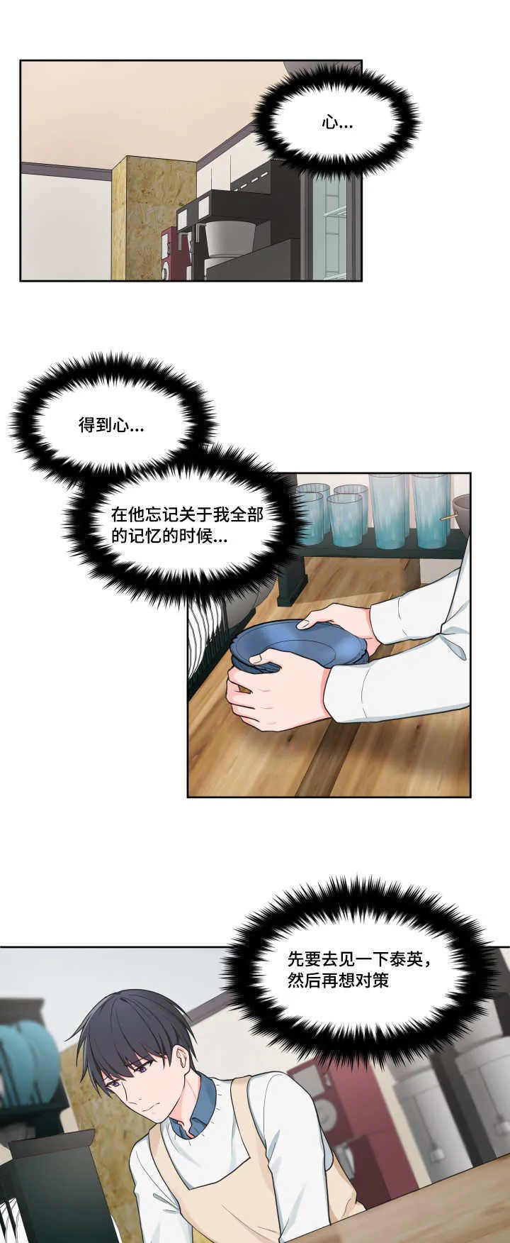 变相的爱漫画漫画,第45章：消失掉了6图