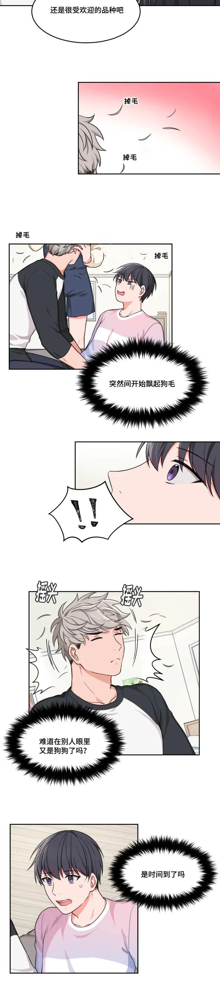 变相漫画免费下拉式漫画,第8章：姐姐来访5图