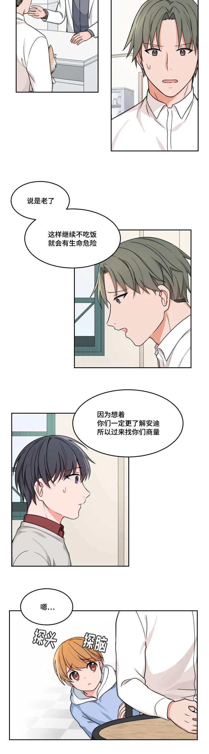 变相怪动漫漫画,第14章：好想见他3图