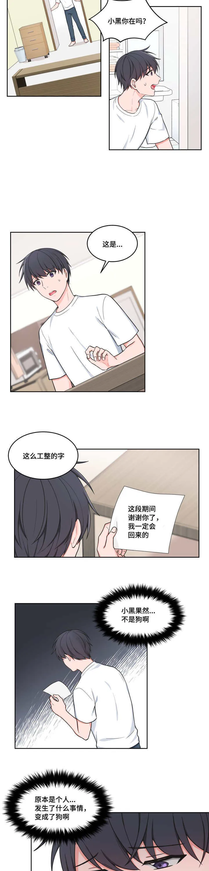 变相漫画漫画,第42章：那么眼熟9图