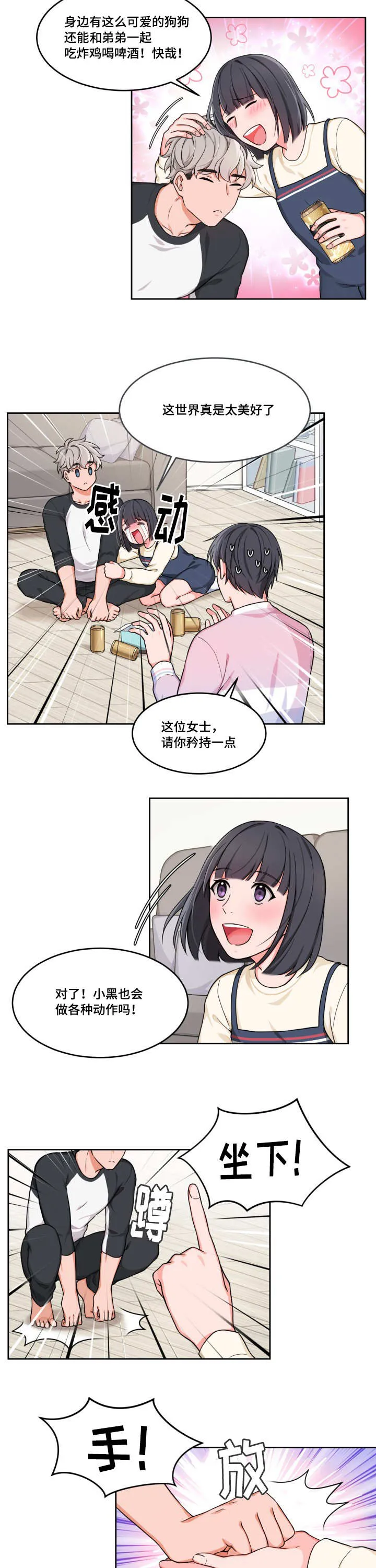 变相漫画免费下拉式漫画,第8章：姐姐来访10图