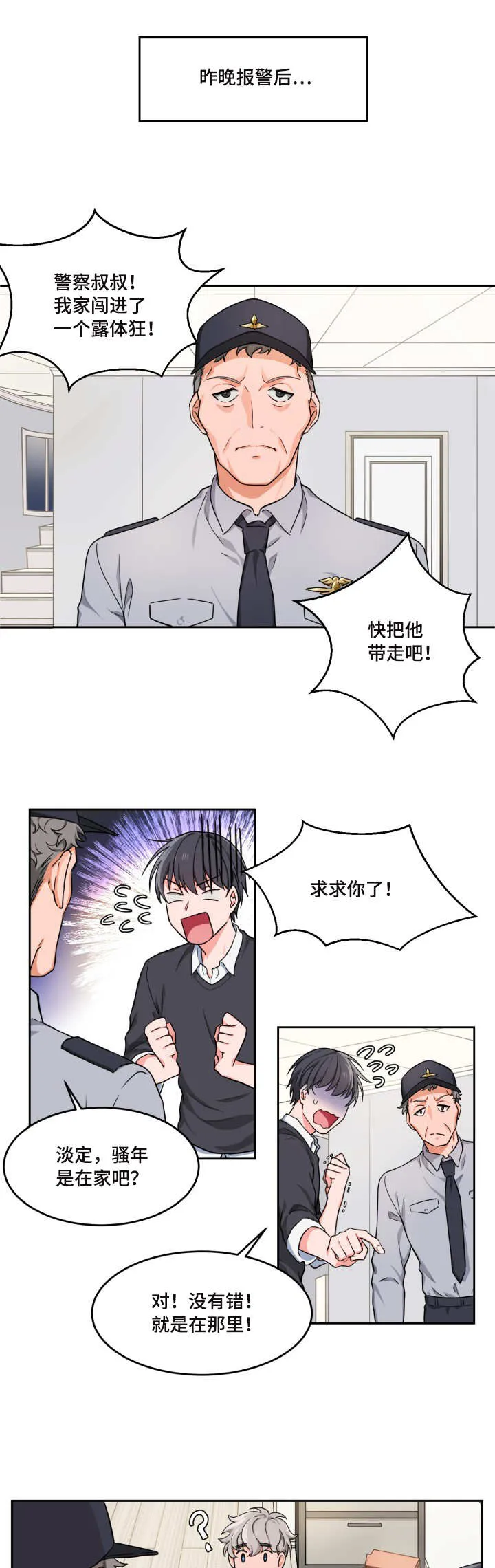 消极漫画漫画,第2章：要亲亲吗6图