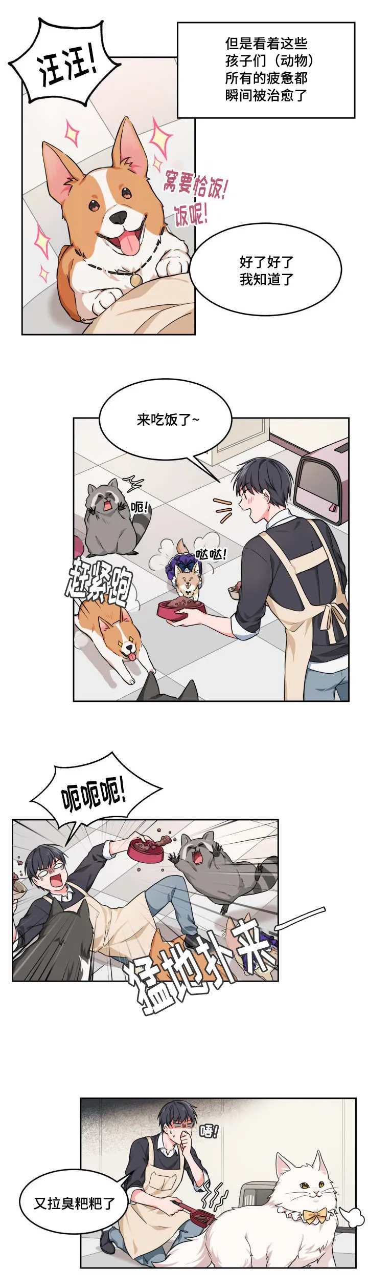 隐晦漫画漫画,第1章：跟我回家5图