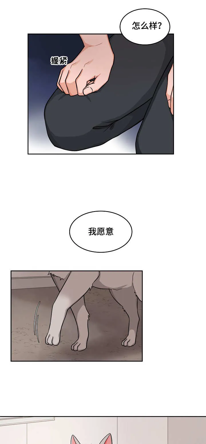 变相的爱漫画漫画,第28章：毫无帮助3图