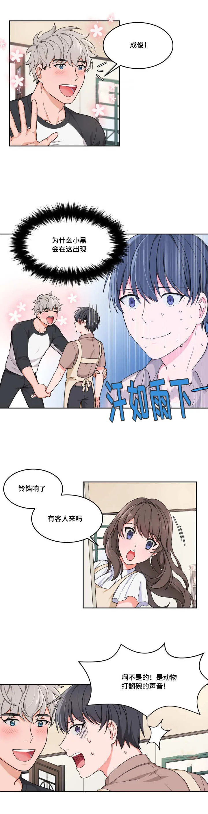 变相什么意思漫画,第6章：能到是人1图