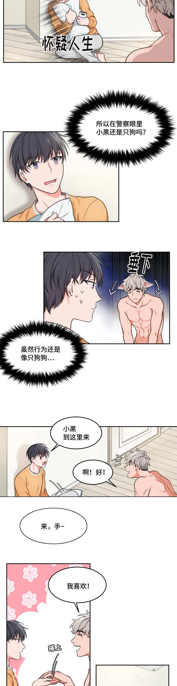 消极漫画漫画,第2章：要亲亲吗8图