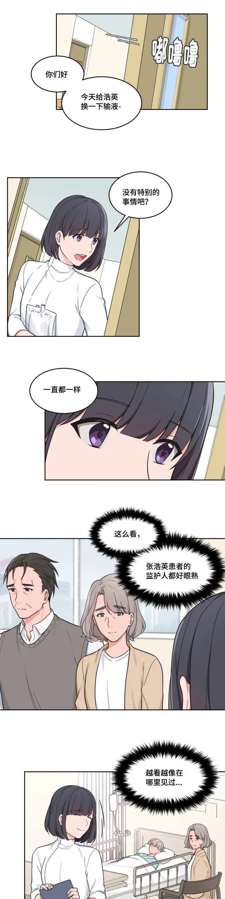 变相漫画漫画,第42章：那么眼熟5图