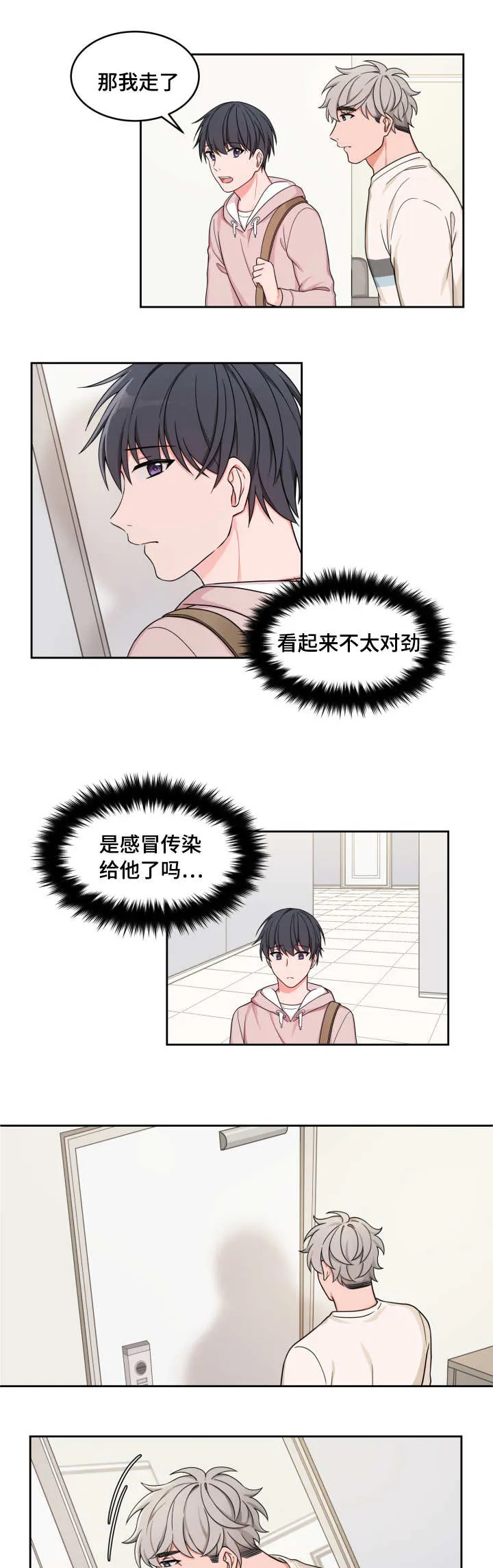 隐晦漫画漫画,第29章：保持距离8图