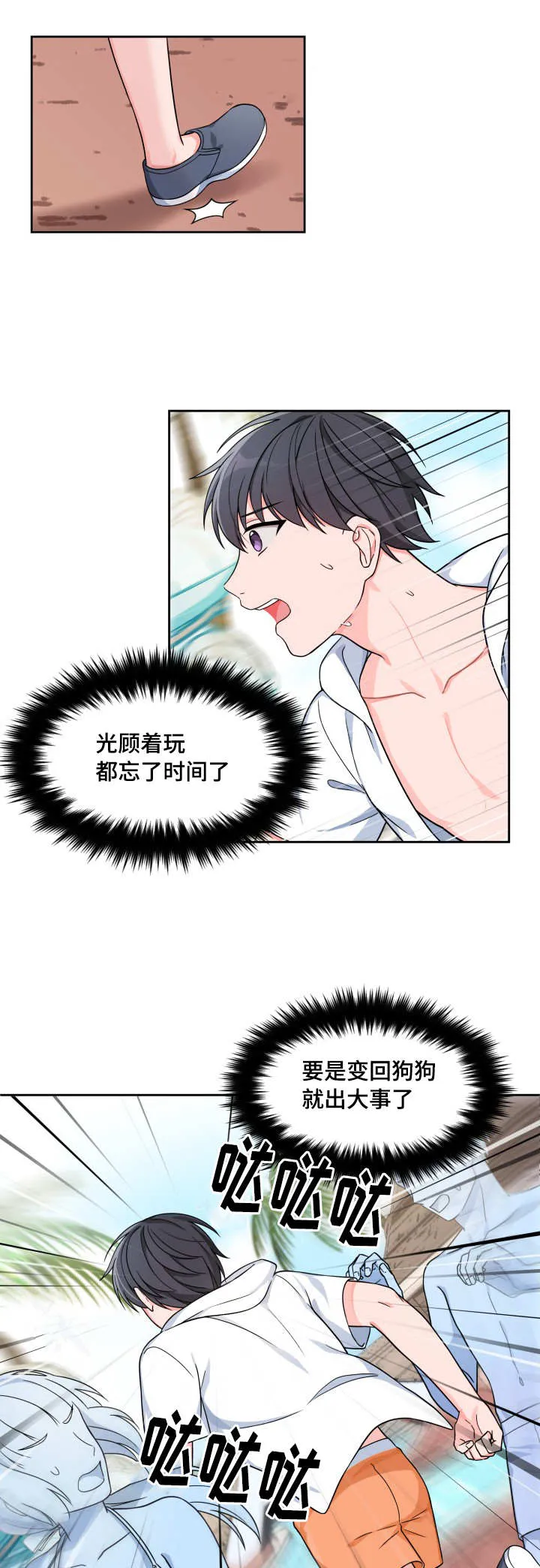 变相的爱漫画漫画,第23章：技巧变好1图