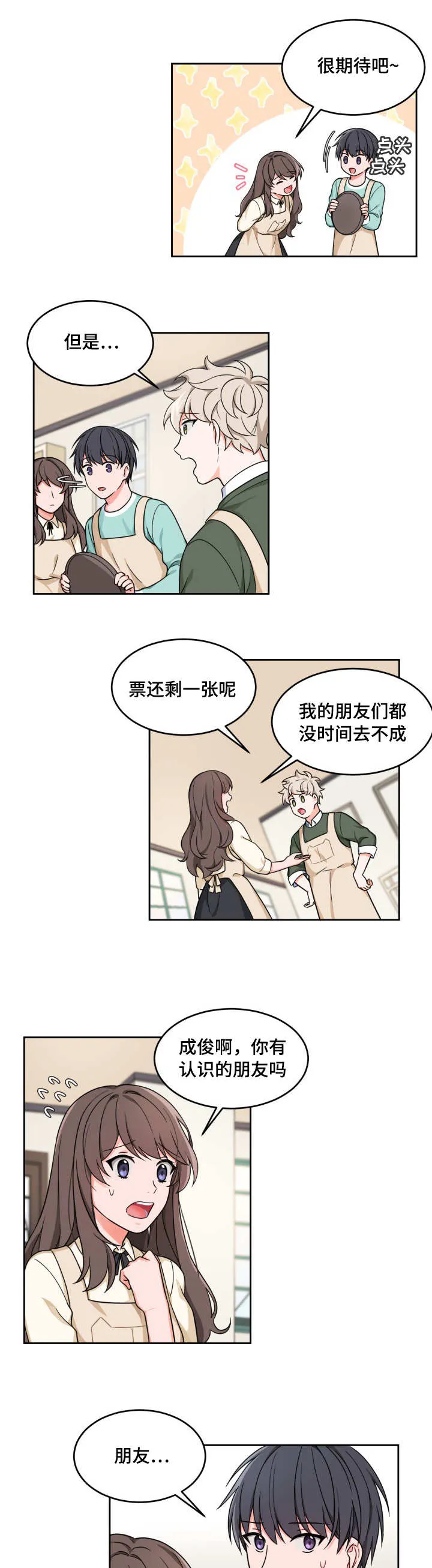 变相漫画漫画,第21章：一起放假6图