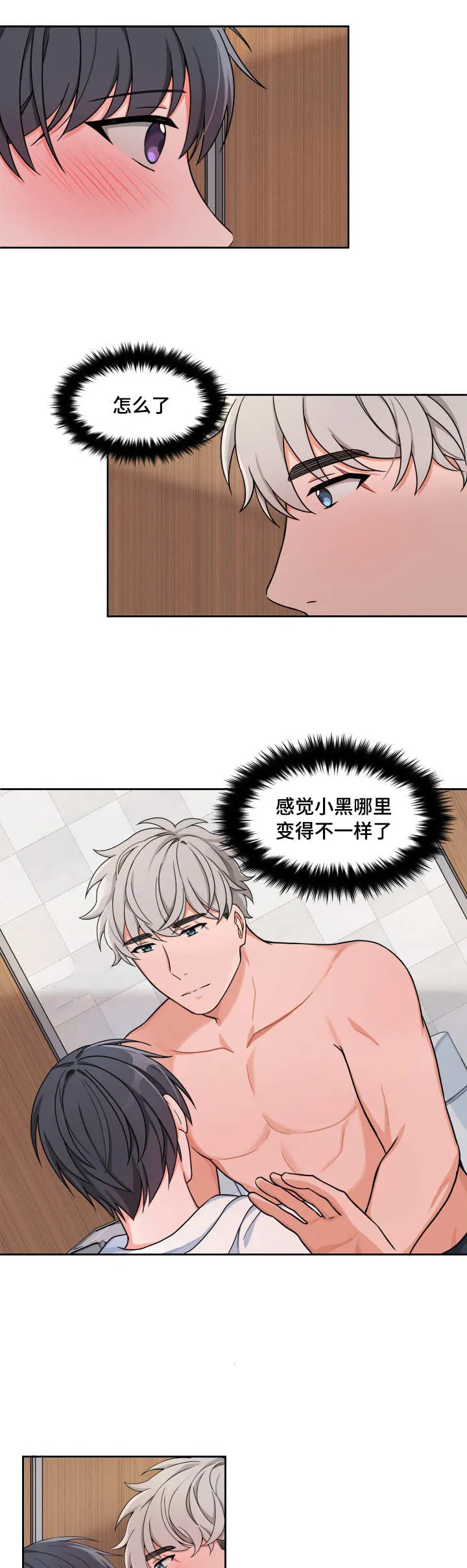 变相的爱漫画漫画,第23章：技巧变好8图