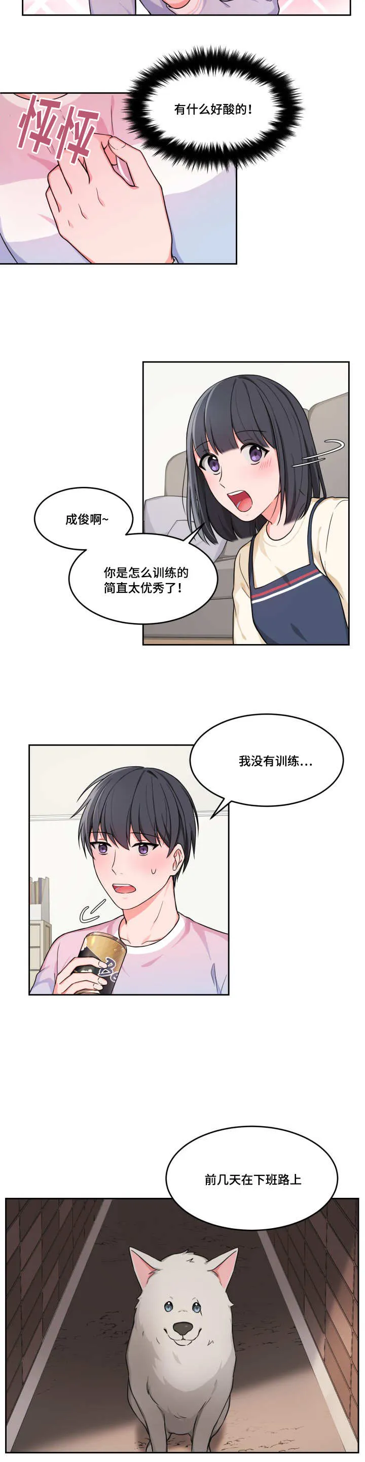 变相漫画免费下拉式漫画,第8章：姐姐来访13图