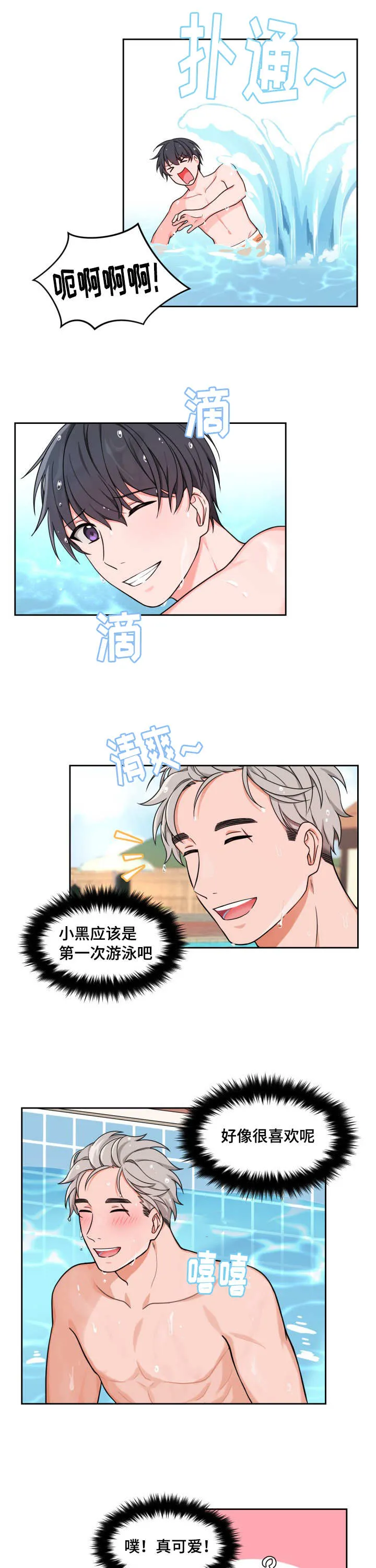 变相增负漫画漫画,第22章：过了多久1图