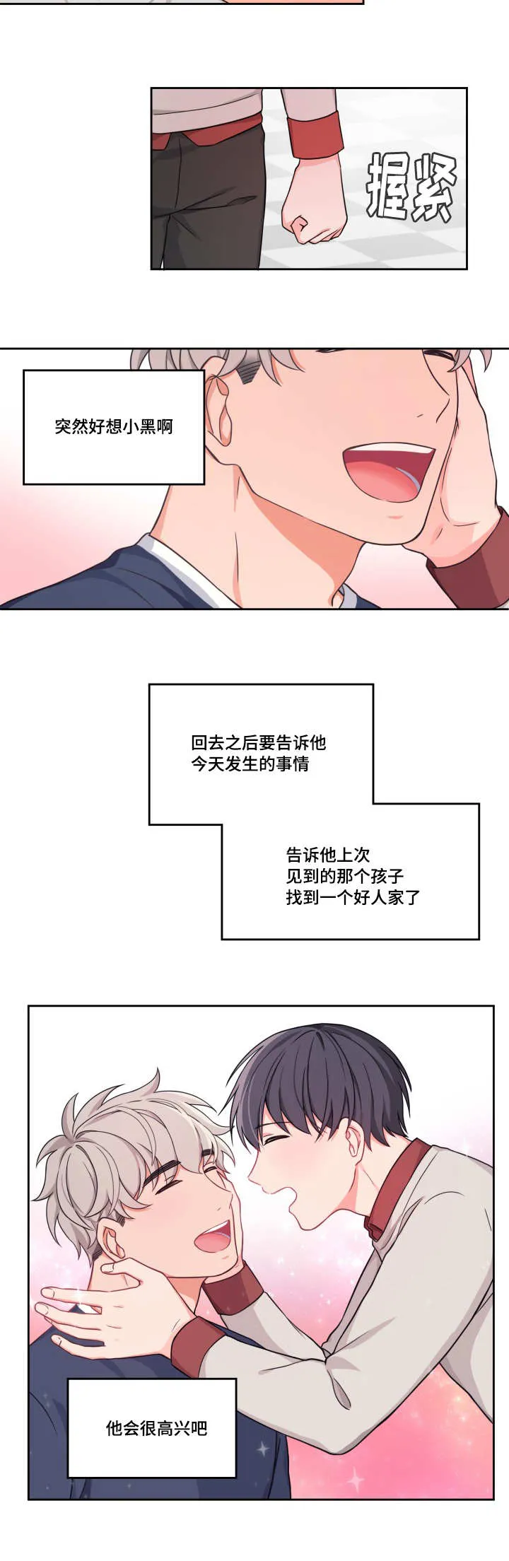 变相怪动漫漫画,第14章：好想见他11图