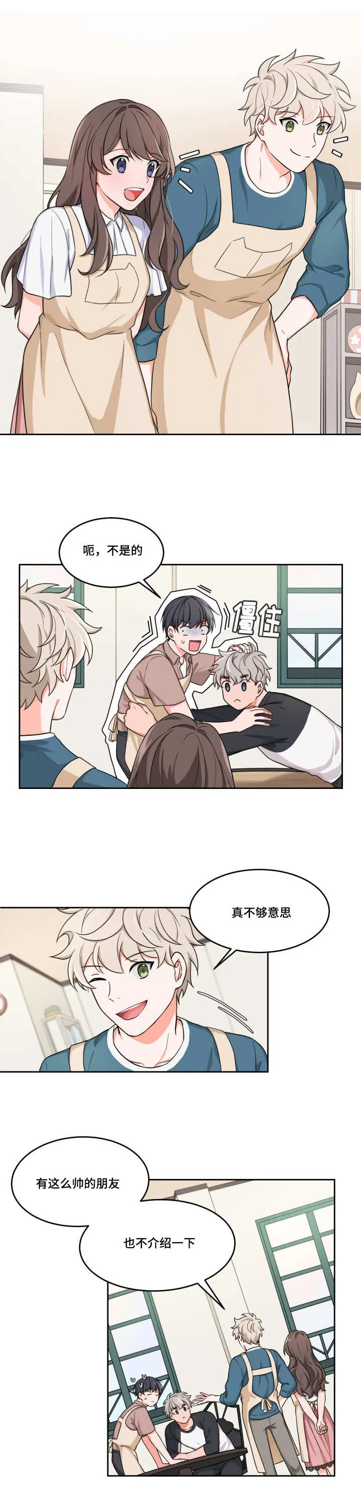 变相什么意思漫画,第6章：能到是人5图