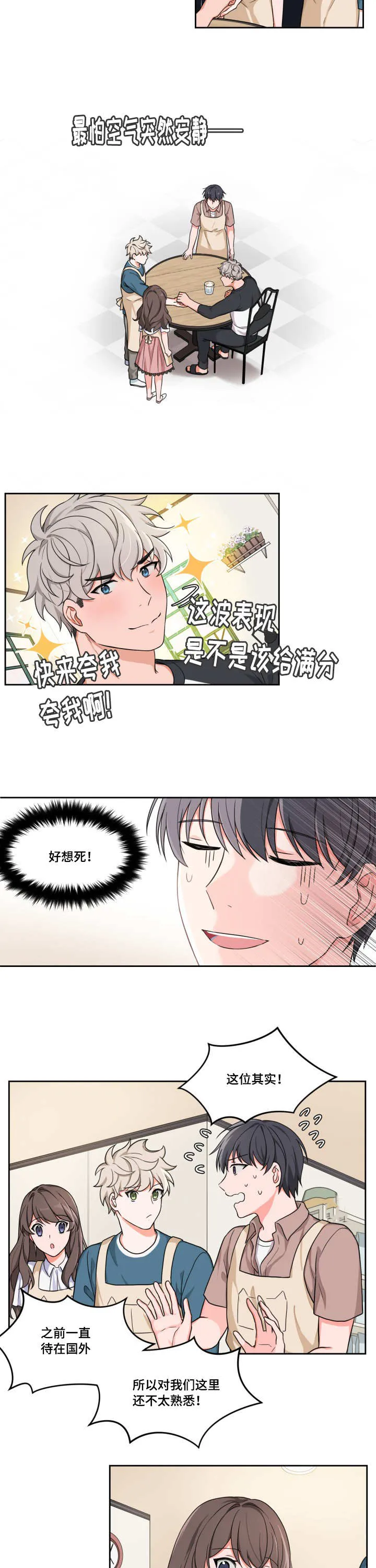 变相什么意思漫画,第6章：能到是人8图